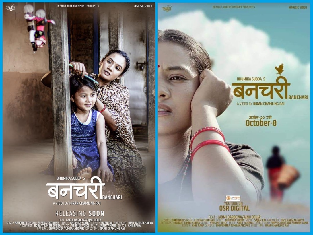 भूमिका सुब्बाको ‘वनचरी’ सार्वजनिक 